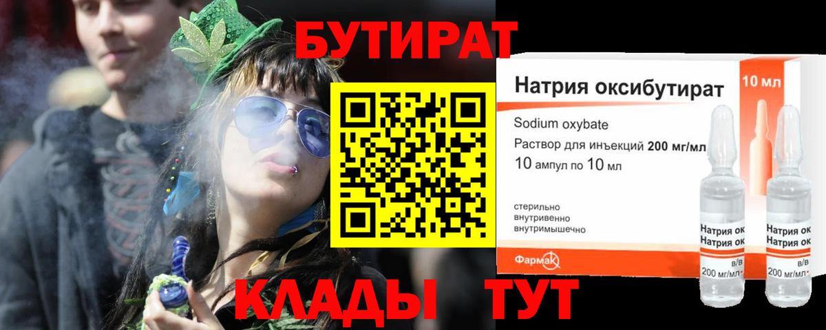 БУТИРАТ жидкий экстази  Вход с VPN  БУТИРАТ  Шелехов 
