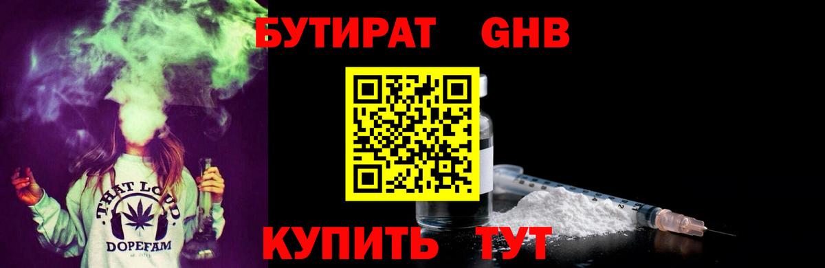 Бутират бутандиол Шелехов