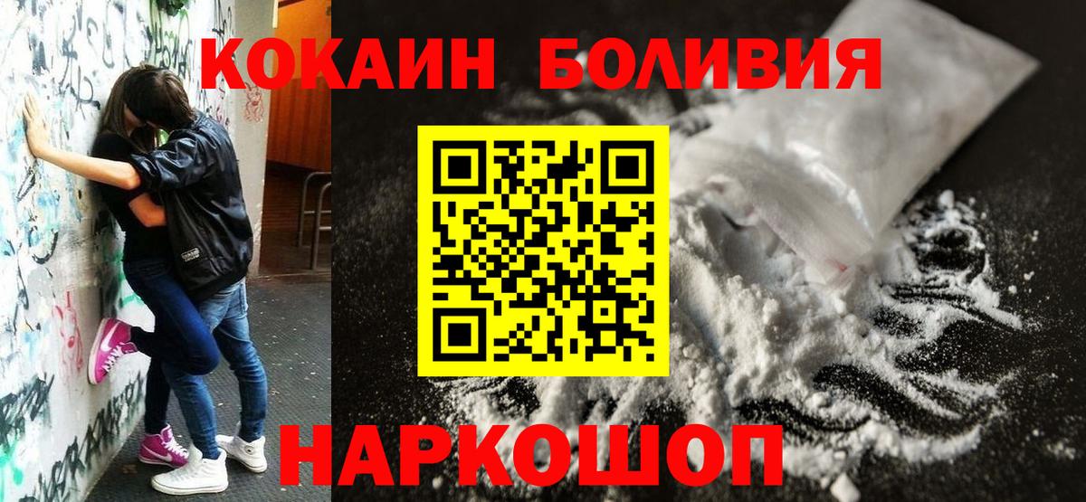 Шелехов  КОКАИН Fish Scale  COCAIN VHQ  Вход с VPN 