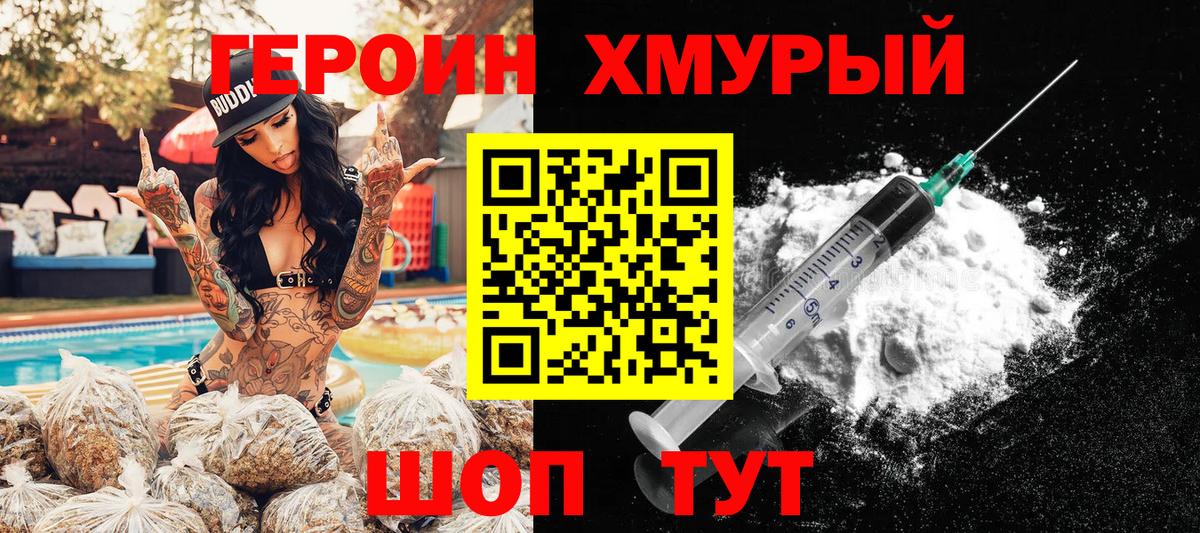 ГЕРОИН хмурый  Вход с VPN  Героин  Шелехов 