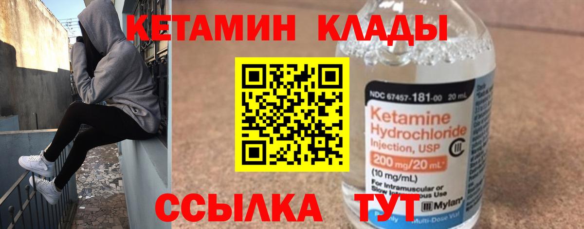 КЕТАМИН VHQ  КЕТАМИН VHQ  Шелехов  Вход с VPN 