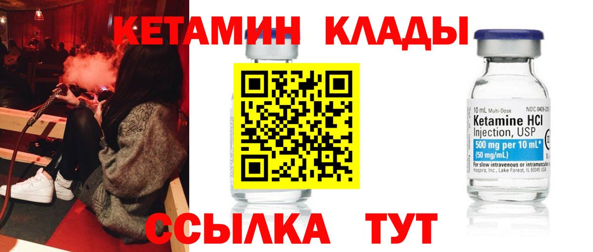 КЕТАМИН VHQ Шелехов