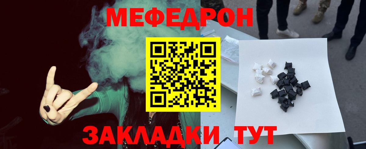 Меф мука Шелехов