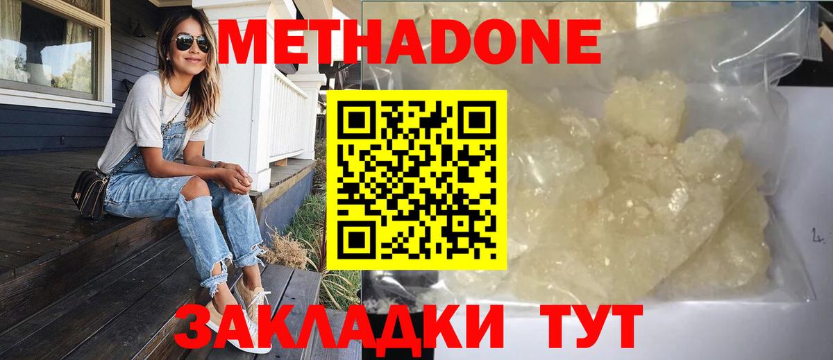 Метадон VHQ  Вход с VPN  МЕТАДОН methadone  Шелехов 