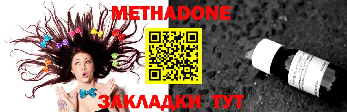 Метадон мёд Шелехов