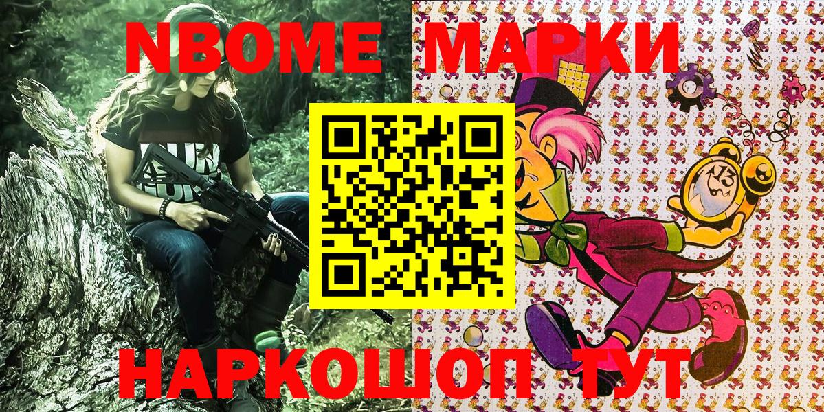 Шелехов  Марки N-bome 1,8мг  Вход с VPN 