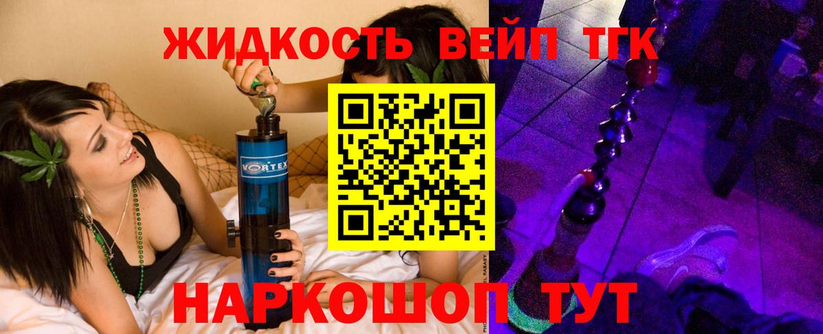 Дистиллят ТГК вейп Шелехов